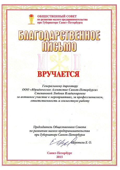 Благодарственное письмо