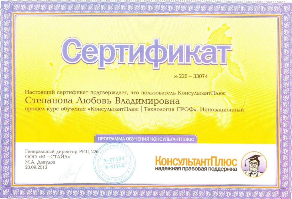 КонсультантПлюс | Технология ПРОФ