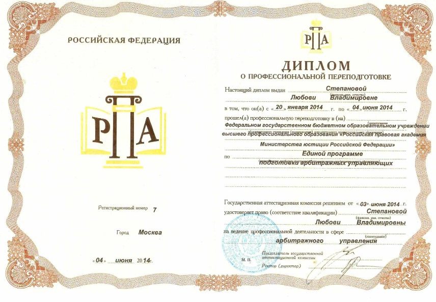 Диплом о профессиональной переподготовке