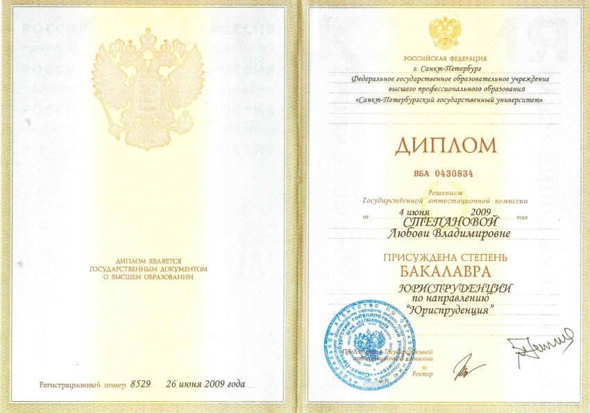 Диплом бакалавра
