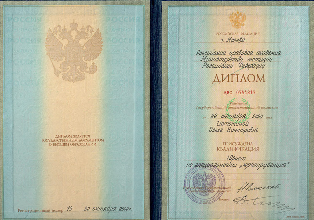 Диплом юриста
