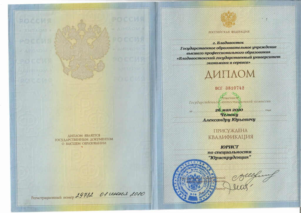 Диплом юриста