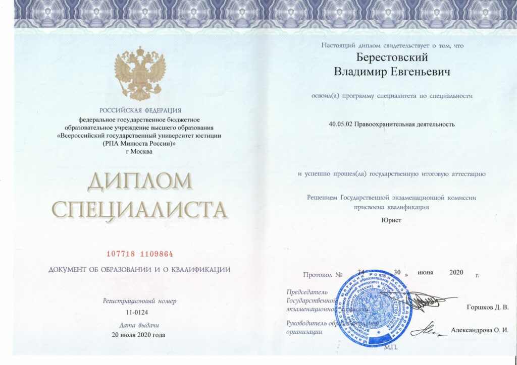 Диплом специалиста