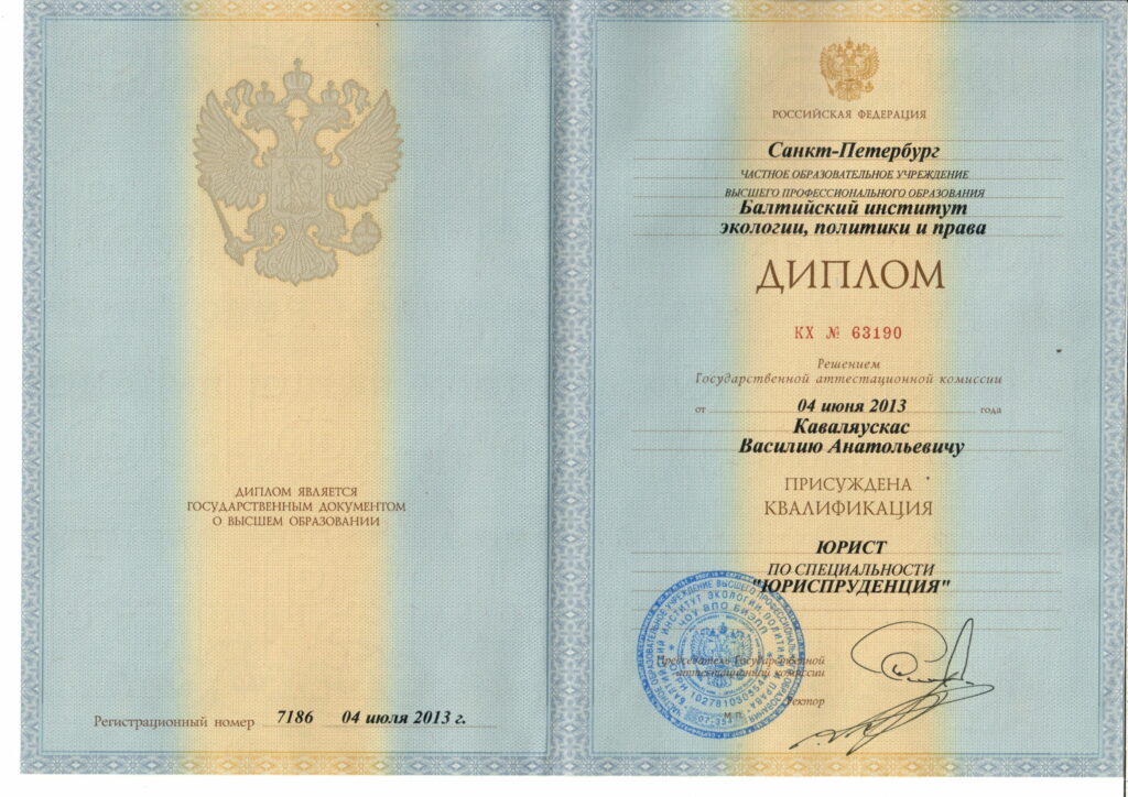 Диплом юриста