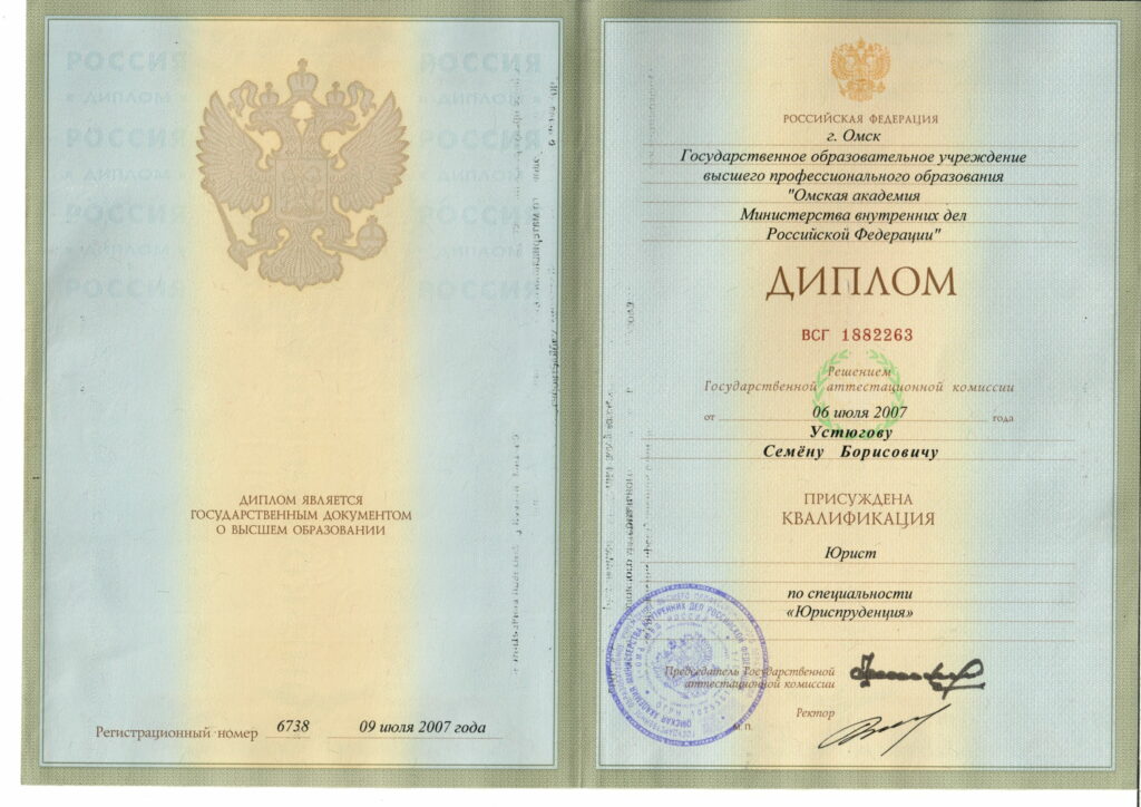 Диплом юриста